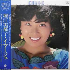 堀江美都子 – Image (1981, Vinyl) - Discogs