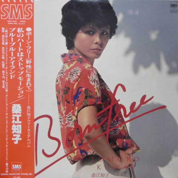 Tomoko Kuwae = 桑江知子 - ボーン・フリー | Releases | Discogs