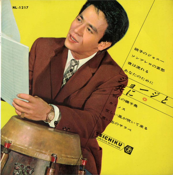 I. George - ジョージと共に (Vinyl, Japan, 1962) For Sale | Discogs