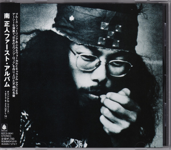 南正人 – 南正人ファーストアルバム (1973, Gatefold, Vinyl) - Discogs