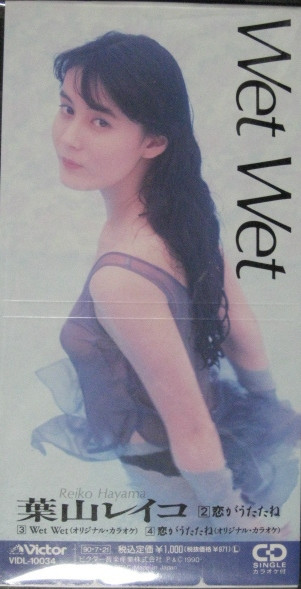 葉山レイコ = Reiko Hayama – Wet Wet (1990, CD) - Discogs