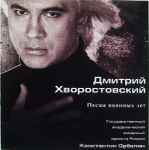 Cover of Песни Военных Лет, 2007, CD