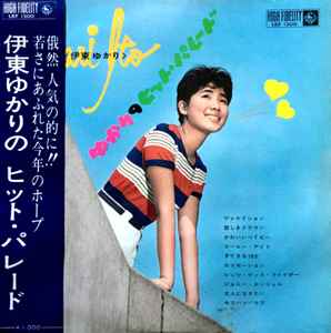 伊東ゆかり - ゆかりのヒット・パレード | Releases | Discogs