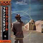 Cover of Moroccan Roll = モロッカン・ロール, 1977, Vinyl