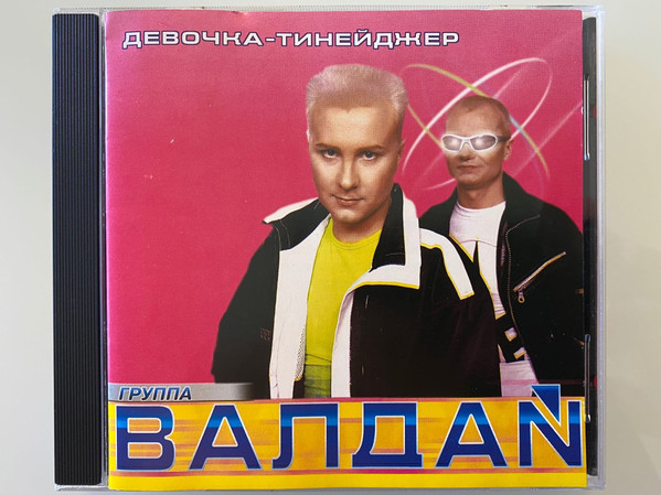 Валдай – Девочка-Тинейджер (2000, CD) - Discogs