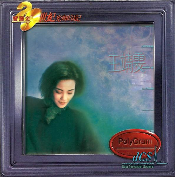 王靖雯– 王靖雯: Shirley Wong (1999, CD) - Discogs