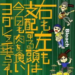 Bleach – 起爆剤 (2000, CD) - Discogs