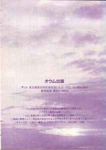 悲劇の天才科学者 村井秀夫 – 巨聖逝く (1995, Cassette) - Discogs