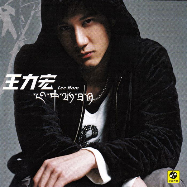 王力宏= Lee Hom – 心中的日月(2004, CD) - Discogs