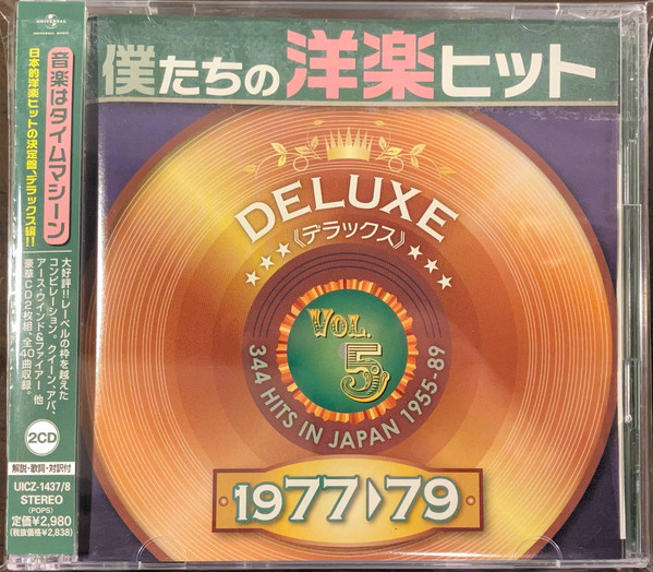 僕たちの洋楽ヒット Deluxe 1977→1979 Vol.5 (2012, CD) - Discogs