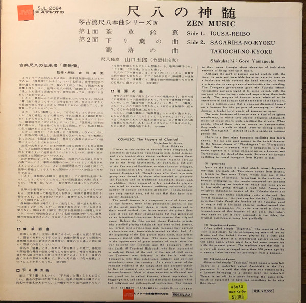 télécharger l'album Goro Yamaguchi - 尺八の真髄 Zen Music
