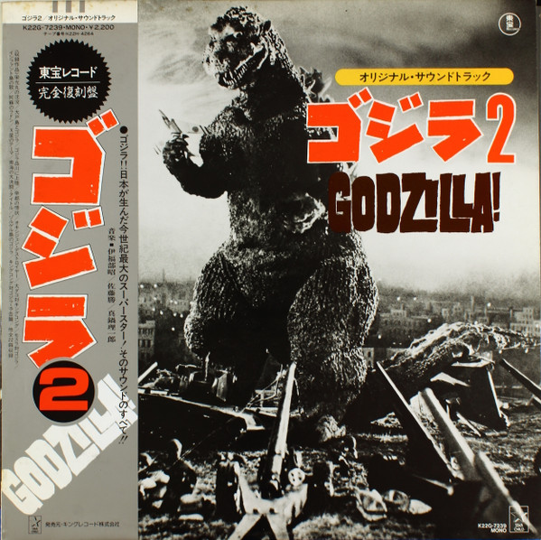 ゴジラ2 (オリジナル．サウンドトラック) = Godzilla! (1978, Vinyl