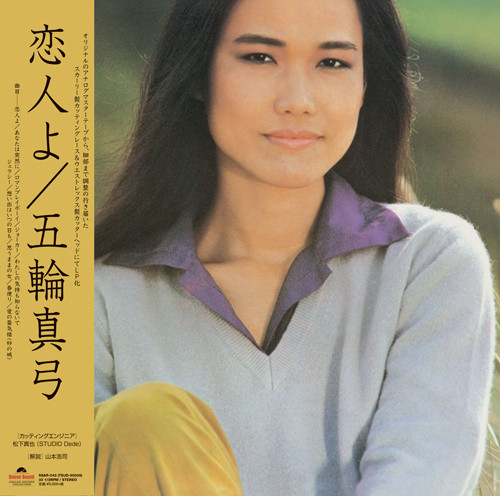 Mayumi Itsuwa – 恋人よ (1980, Vinyl) - Discogs