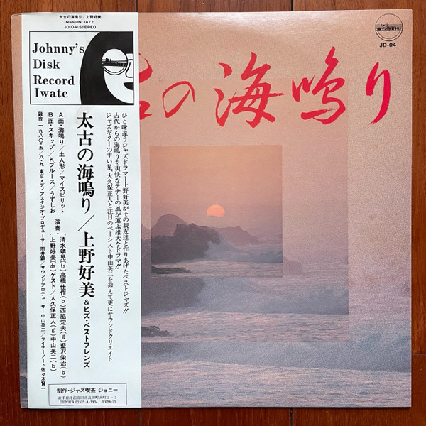 Yoshimi Ueno – Sea Sound = 太古の海鳴り (2020, CD) - Discogs