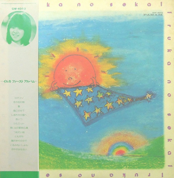 イルカ – イルカの世界 = Iruka No Sekai (1975, Vinyl) - Discogs
