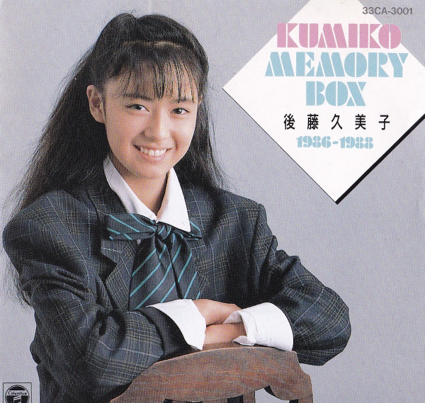 後藤久美子 – Kumiko's Memory Box 1986-1988 (1988, CD) - Discogs