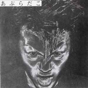 Kenzi – Bravo Johnny Wa Konyamo Happyend (1986, Vinyl) - Discogs