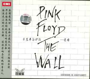 Pink Floyd – The Wall (2006, CD) - Discogs