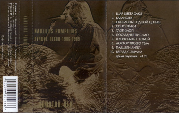 lataa albumi Nautilus Pompilius - Золотой Век Лучшие Песни 1986 1989