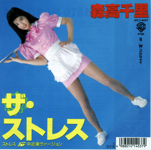 森高千里 – ザ・ストレス (1989, Vinyl) - Discogs