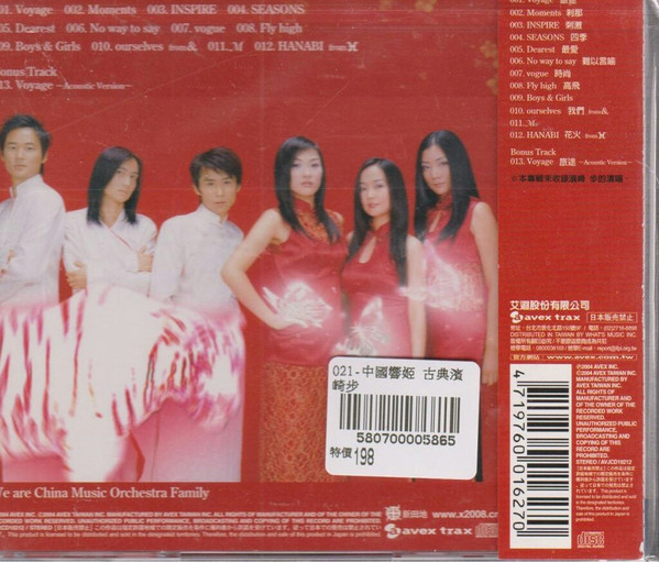 télécharger l'album Princess China Music Orchestra - Princess China Music Orchestra