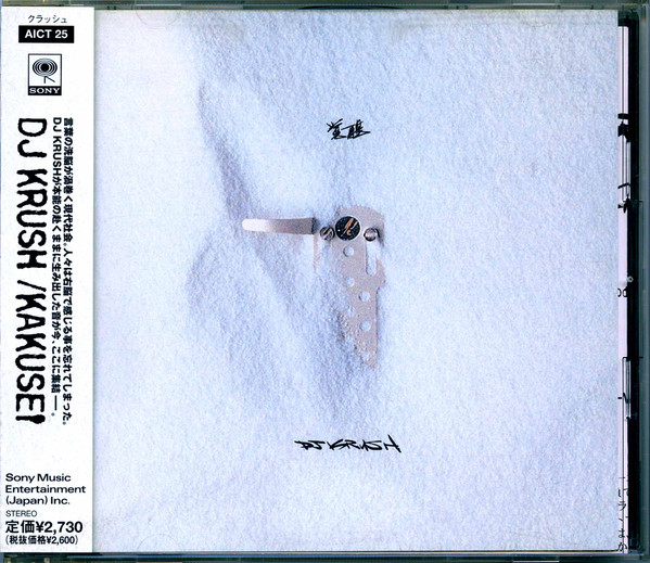DJ Krush – 覚醒 -Kakusei- (1998, Vinyl) - Discogs