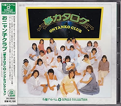 Onyanko Club = おニャン子クラブ - 夢カタログ | Releases | Discogs