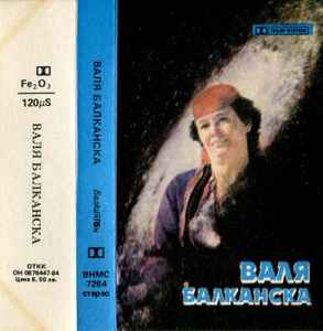 Valya Balkanska - Валя Балканска album cover