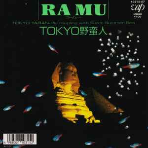 RA MU – 青山Killer物語 = Aoyama Killer Monogatari (1989