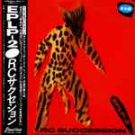 RC Succession – EPLP-2 (1984, Vinyl) - Discogs