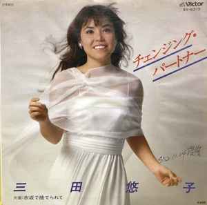 三田悠子 – チェンジング・パートナー (1977, Vinyl) - Discogs