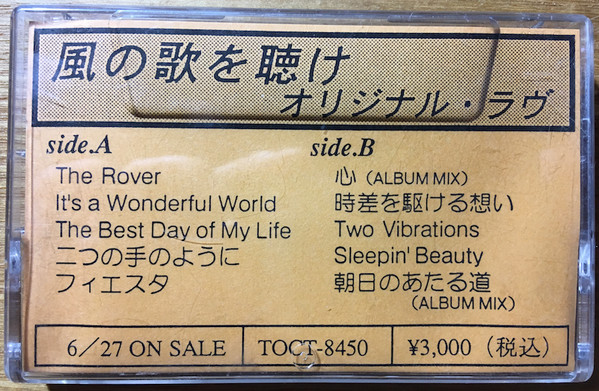 Original Love – 風の歌を聴け (1994