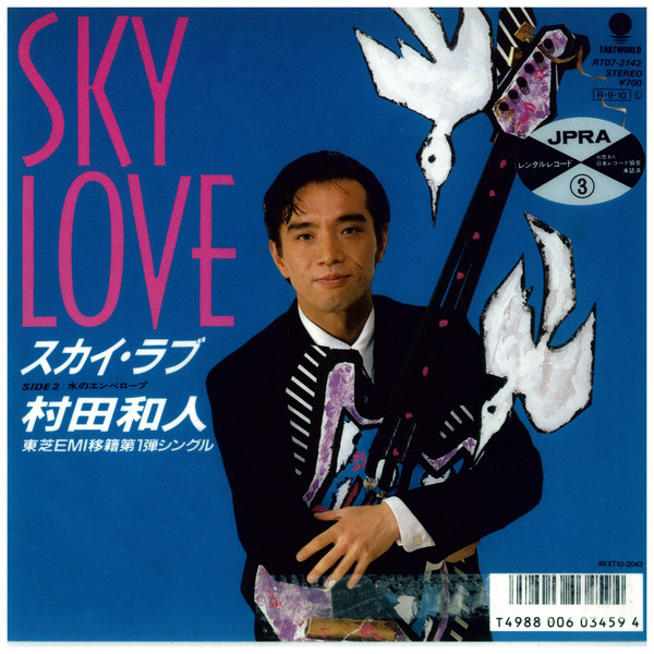 村田和人 – Sky Love (1988, Vinyl) - Discogs