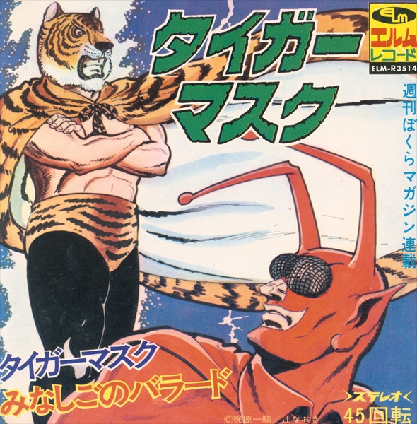 新田洋 – タイガーマスク (1969, Vinyl) - Discogs