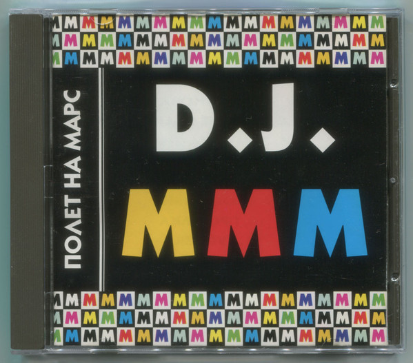 télécharger l'album DJ MMM - Полет На Марс