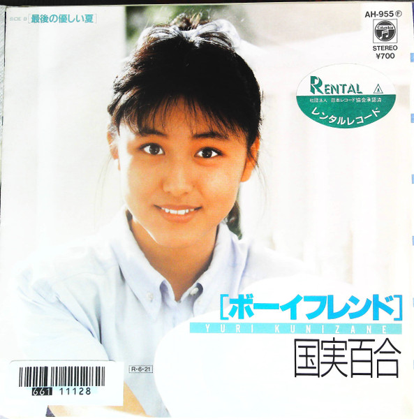 国実百合 - ボーイフレンド | Releases | Discogs
