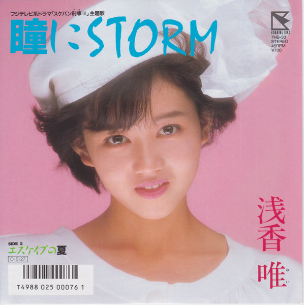 浅香唯 – 瞳にStorm (1987, Vinyl) - Discogs