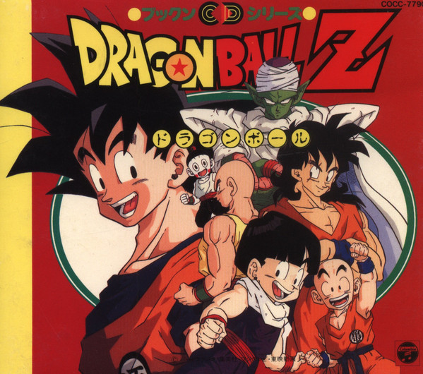 ブックンCDシリーズ ドラゴンボールZ = Book'n CD Series Dragon Ball