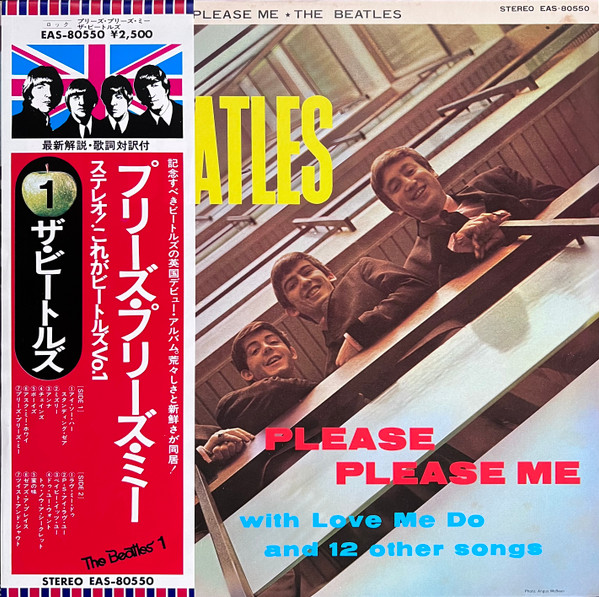 The Beatles = The Beatles - Please Please Me = プリーズ・プリーズ 