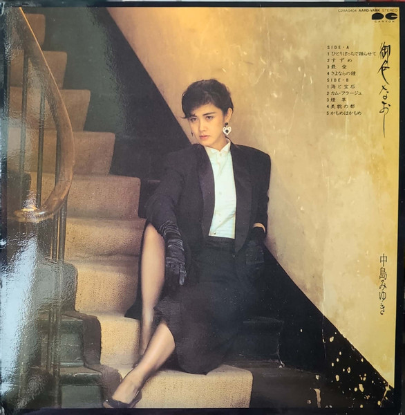 中島みゆき – 御色なおし (1985, Vinyl) - Discogs