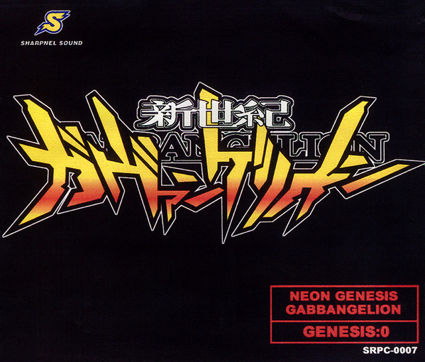 新世紀ガヴァンゲリオン = Neon Genesis Gabbangelion - Genesis:0 