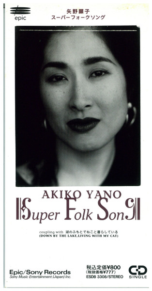 Akiko Yano = 矢野顕子 – Super Folk Song = スーパーフォークソング