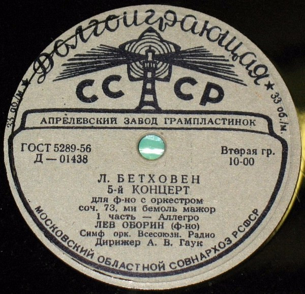 descargar álbum Л Бетховен, Лев Оборин - 5 й Концерт Для Ф но С Оркестром Соч 73 Ми Бемоль Мажор