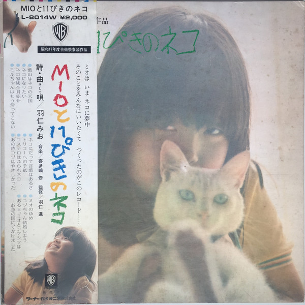 羽仁みお – Mioと11ぴきのネコ (1972, Gatefold, Vinyl) - Discogs