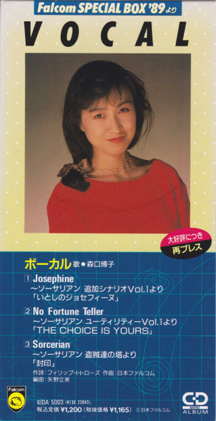 森口博子 – Falcom Special Box '89 より - Vocal (1990, CD) - Discogs