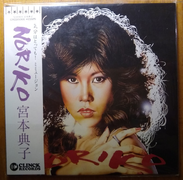 Noriko Miyamoto – Noriko (2013, Paper Sleeve, CD) - Discogs