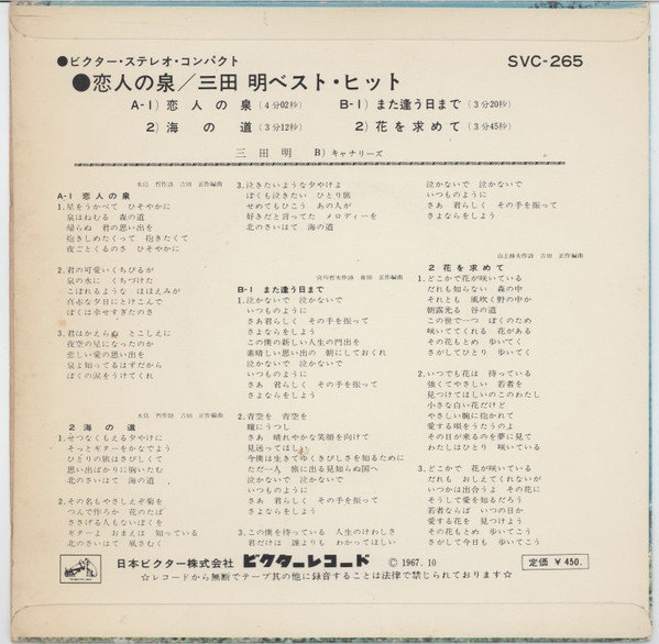 baixar álbum 三田 明 - 恋人の泉
