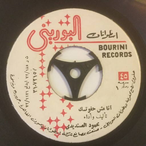Album herunterladen محمود الصنديدي - انا مش حفوتك