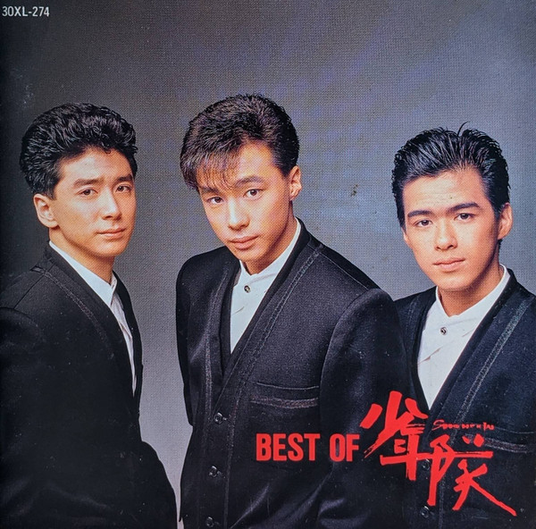 Shonentai – Best Of 少年隊 (1988, Vinyl) - Discogs