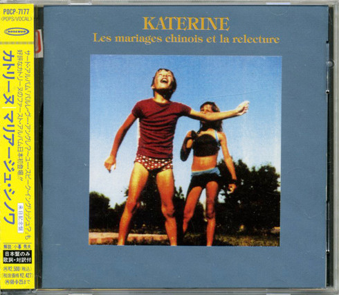 【CD】KATERINE / Les Mariages Chinois Et La Relecture ☆ カトリーヌ